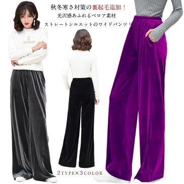 寒さ対策の裏起毛追加!ベロア ワイドパンツ レディーズ ロングパンツ ガウチョパンツ ワイド パンツ 長ズボン イージーパンツ ウエストゴム ボトムス ルームウエア 部屋着 おしゃれ 秋 冬