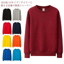 全10色×6サイズ！トレーナー メンズ スウエット 無地トレーナー 無地Tシャツ クルーネック 裏起毛 Tシャツ ベーシック 無地 長袖 カジュアル 秋服 冬服 男女兼用送料無料