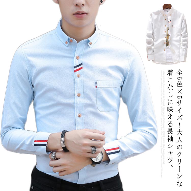 乐天商城 - 全6色×5サイズ！シャツ メンズシャツ オックスフォードシャツ ブラウス メンズ 白シャツ ボタンダウンシャツ 細身 カジュアルシャツ ボタンダウン 長袖 ライン入り送料無料