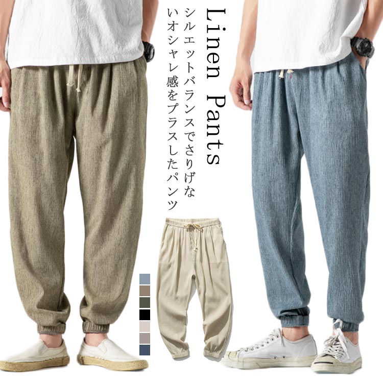 乐天商城 - 綿麻 リネン パンツ サルエルパンツ ジョガーパンツ メンズ 綿麻パンツ 9分丈 パンツ リネン パンツ イージーパンツ ロングパンツ リラックス パンツ ルームウェア 麻 コットン サルエル 美脚