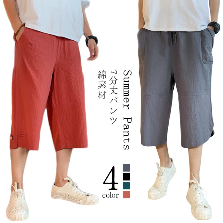 サルエルパンツ 7分丈 パンツ ショーパン ハーフパンツ メンズ ショーツ 5分丈 パンツ ショーツ ショートパンツ 海パン イージーパンツ リラックスパンツ ルームウェア