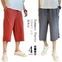 サルエルパンツ 7分丈 