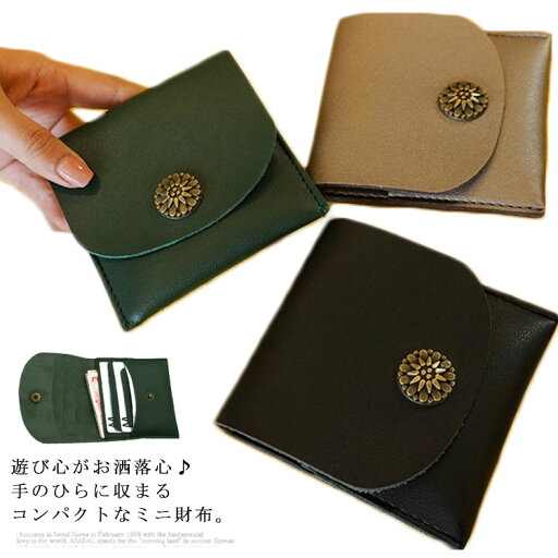 財布 ミニ財布 コンパクト レディース カード入れ 使いやすい 小銭入れ 小さめ お札入れ 薄い 軽量 お洒落 大人可愛い ギフト送料無料 財布 ミニ財布 コンパクト レディース カード入れ 使いやすい 小銭入れ 小さめ お札入れ 薄い 軽量 お洒落 大人可愛い ギフト送料無料