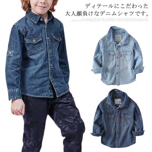 デニムシャツ 男の子 子供服 長袖 カジュアルシャツ トップス ジュニア キッズ服 春物 通学 通園 お洒落 新作 100 110 1 130 140 150 160のおすすめ キテミヨ Kitemiyo デニムシャツ 男の子 子供服 長袖 カジュアルシャツ トップス ジュニア キッズ服 春物 通学 通園 お洒落 新作 100 110 1 130 140 150 160のおすすめ キテミヨ Kitemiyo