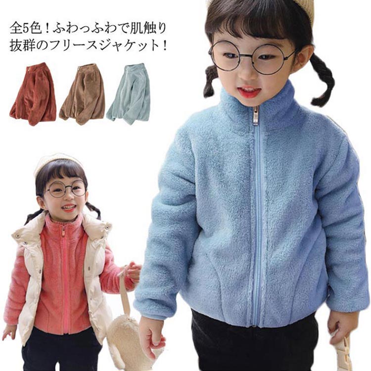 ジャケット 子供服 アウター 男の子 女の子 キッズ服 フリース モコモコ 厚手 部屋着 羽織 あったか 防寒?秋冬 お洒落 90cm 100cm 110cm 120cm 130cm 140cm 150cm 送料無料