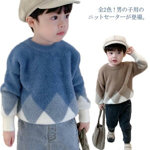 ニットセーター 男の子 子供服 モコモコ セーター トップス ラウンドネック キッズ服 長袖 ジュニア 冬物 お洒落 80cm 90cm 100cm 110cm 120cm 130cm 送料無料