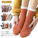 【3足セット】ルームソックス 靴下 レディース モコモコ ソックス 暖かい 可愛い あったか 厚手 冬物 防寒 保温 小物 プレゼント ギフト送料無料