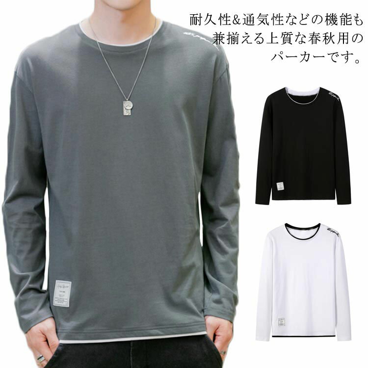 サイズM-3XL クールネック 長袖Tシャツ メンズ フェイクレイヤード トップス 丸襟 スウェットトレーナー 男性用 無地 長袖 Tシャツ 重ね着風 秋服 春服カジュアル シンプル 綿素材 送料無料