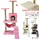 キャットタワー 据え置き型 爪とぎ スクラッチ 多頭飼にもおすすめ 省スペース 猫タワー 置き型 組立簡単 キャットランド 猫 ねこ ネコ ペット 爪とぎ 爪み...