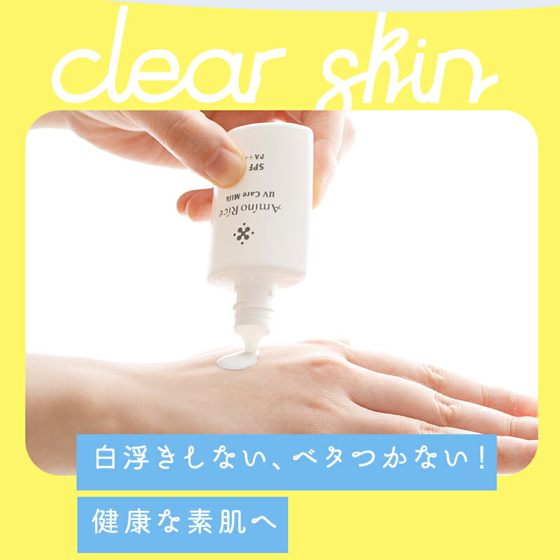 アミノリセ UVケアミルク 30g SPF30 PA+++ 福光屋 公式 ウオータープルーフ ノンシリコン コメ発酵液 FRS-01 しっとり アミノ酸 ノンアルコール 美容 美容液 ユニセックス 白 UVケア ミルク 肌 肌優しい スキンケア 3