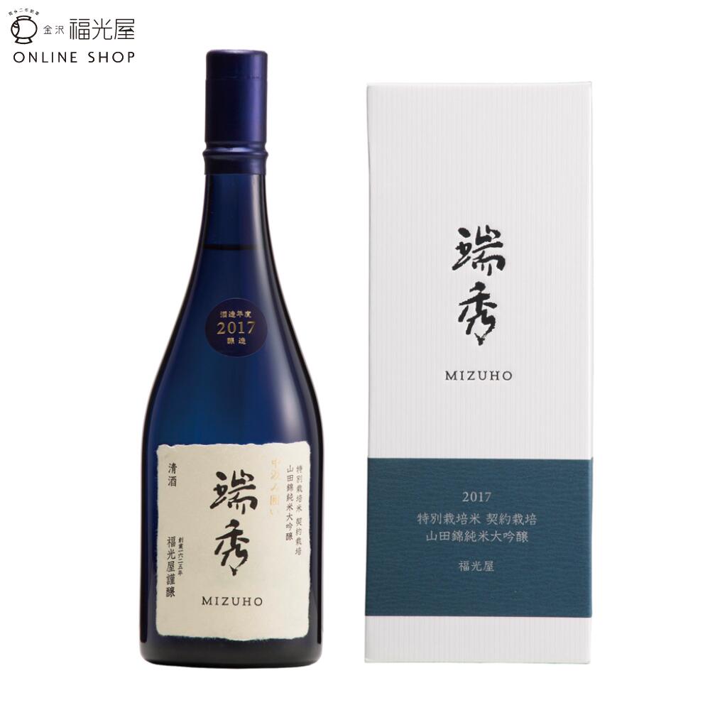 公式 送料無料 瑞秀 中汲み囲い 特別栽培米 契約栽培 山田錦 純米大吟醸 2017酒造年度 720mL 化粧箱入 父の日 お酒 日本酒 原酒 国産 全量契約栽培米 特別栽培米使用 山田錦100％ 石川 お酒 プレゼント 送別ギフト お歳暮 お歳暮ギフトのサムネイル