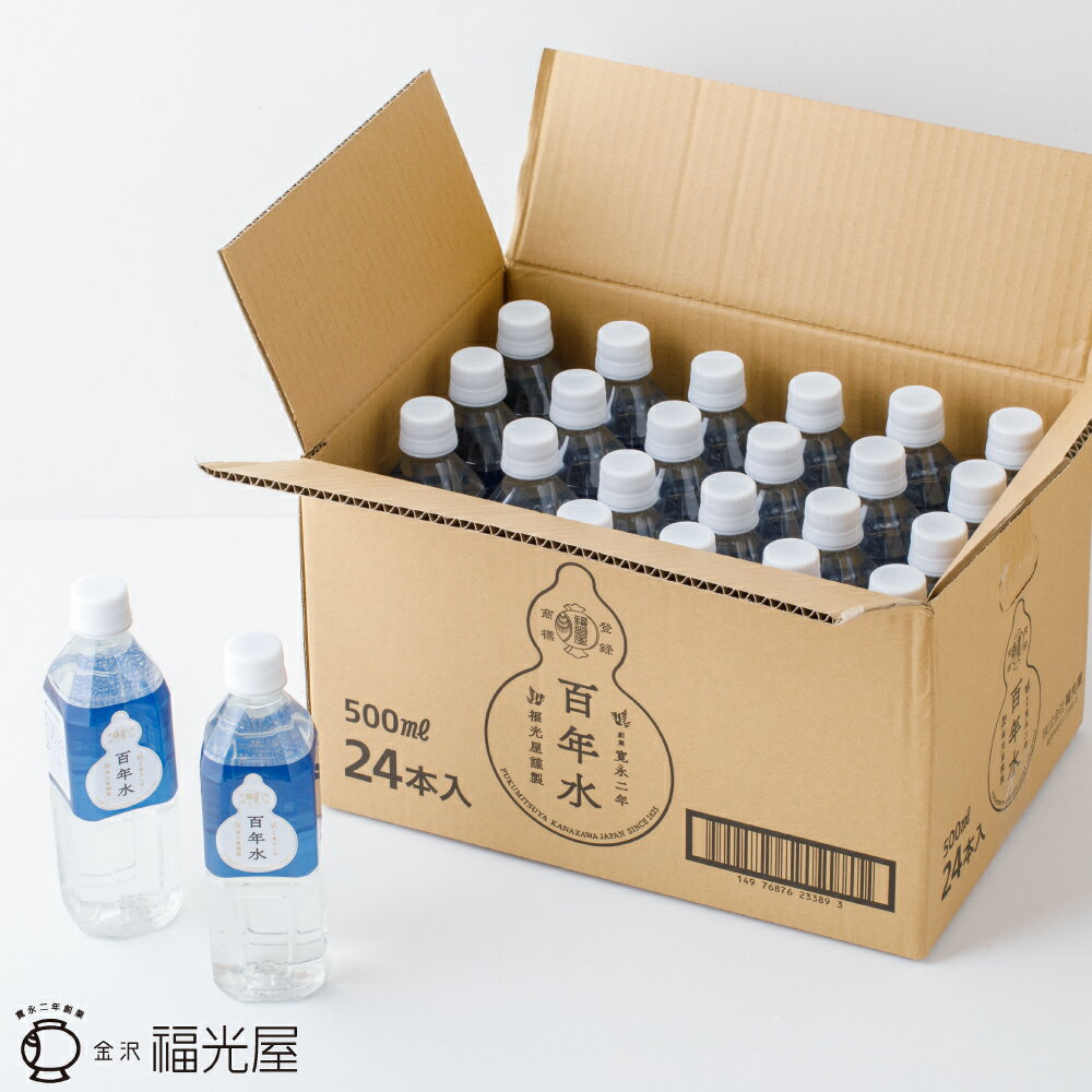 【送料無料】百年水 500mL 24本入ケース 福光屋 ミネラルウォーター 白山 国産 天然水 飲料水 軟水 ペットボトル 備蓄