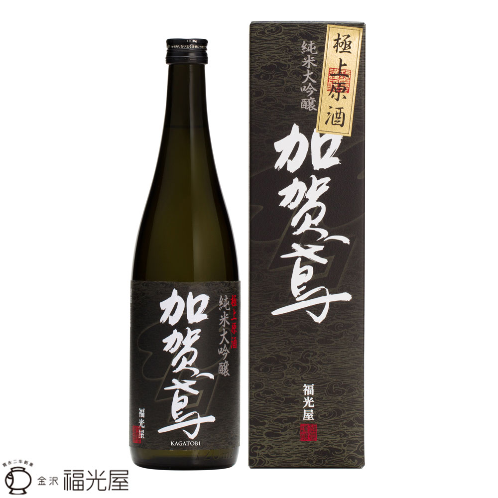 加賀鳶 純米大吟醸 極上原酒 720mL 【福光屋】 化粧箱入り 山田錦100% 日本酒 原酒 ギフト 蔵元直送 中元 歳暮 退職祝い 内祝