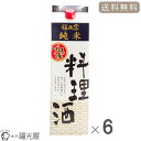 【送料無料】酒蔵直送【公式】福正宗 純米料理酒 紙パック 1800mL 6本入 ケース まとめ買い 無塩 無添加 福光屋