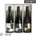 黒帯 三種 飲み比べセット 720mL 3種各1本 化粧箱入 酒蔵直送 公式 送料無料 福光屋 ギフ ...