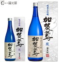 酒蔵直送 福光屋 加賀鳶 純米大吟醸 藍 山田錦 100% 辛口 キレ 冷酒 常温 720ml 1800mL 四号瓶 1本 石川県 金沢 日本酒 sake 地酒 人気銘柄 ギフト プレゼント 父の日 誕生日 送別 退職 引越し 改装 結婚 お歳暮 寒中見舞