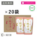 送料無料 糀甘酒 150g×20袋 米と米麹だけで作った甘酒 無添加 砂糖不使用 無塩 ノンアルコール 腸活 美容 あまざけ レジスタントプロテイン ギフト ヴィーガン ノンアル 米 米麹 国産 国産米 寒中見舞