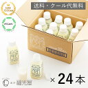 24本入 ANP71 150g 12本入×2ケース プレミアム  福光屋 公式 植物性乳酸菌 1500億個 無添加 甘味料不使用 お米の発酵飲料 糀甘酒 乳酸菌 長期保存 お中元 ギフト ヴィーガン ヴィーガンフレンドリー