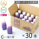 ANP71 ブルーベリー 30本入【冷蔵】【リニューアル】福光屋 公式 植物性乳酸菌 1500億個 無添加 甘味料不使用 お米の発酵飲料 乳酸菌 発酵 飲料 美 健康 清涼飲料水 契約栽培米 食品無添加 植物性 石川県 腸内環境