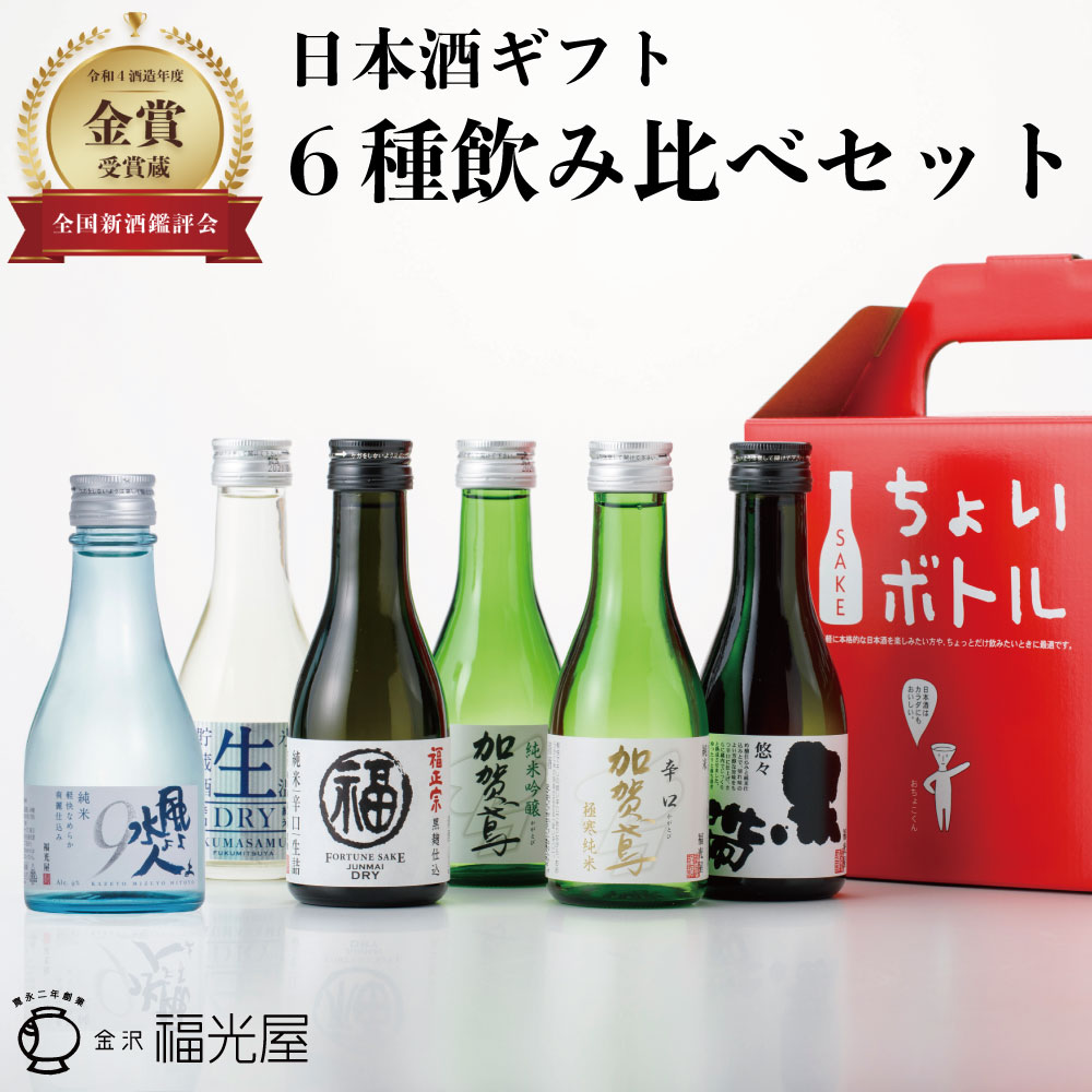 【富山県のお土産】日本酒