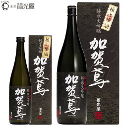 加賀鳶 日本酒 加賀鳶 純米大吟醸 極上原酒 720mL 1800mL【福光屋】 化粧箱入り 山田錦100% 日本酒 原酒 ギフト 蔵元直送 退職祝い 内祝 結婚祝い 日本酒 酒 晩酌 プレゼント 送別ギフト 人気 旨い 美味しい ギフトセット 石川県 御年賀 お歳暮 御歳暮 御中元 父の日