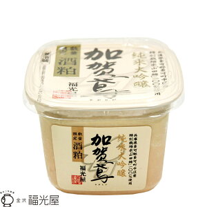 加賀鳶 純米大吟醸酒粕 450g 【福光屋】 醗酵食品 パック容器 酒粕パック 山田錦100％ 契約栽培 【冷蔵】