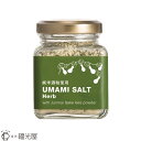 福光屋 うまみソルト ハーブ 50g 純米酒粕使用 能登の海塩 万能調味料 石川県産 無農薬ハーブ 食塩 酒粕 ローズマリー バジル オレガノ 石川 粉末 塩