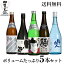 【日本酒クーポン付!!】日本酒 飲み比べボリュームセット 720ml 四号瓶 5本 飲み比べ 送料無料 酒蔵直送 福光屋 御中元 ギフト 純米吟醸 純米 加賀鳶 福正宗 黒帯 風よ水よ人よ 生貯蔵酒 生詰 辛口 冷酒 常温 ぬる燗 熱燗 石川県 金沢 sake 地酒 父 敬老 プレゼント 父の日 5,720円
