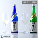 【送料無料】加賀鳶 純米大吟醸 生 原酒 藍しぼりたて にごり生 飲み比べ【冷蔵】720mL 2種各1本 酒蔵直送 公式 山田錦十割 中汲み 送料無料 福光屋 ...