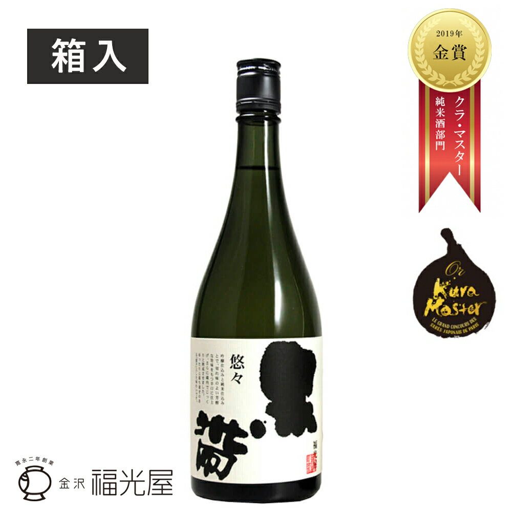 【箱入り】黒帯 悠々 特別純米 720mL 