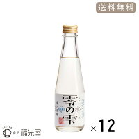 福光屋 零の雫 200mL 12本入 ケース ノンアルコール 日本酒 純米酒テイスト 送料無...