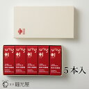 福光屋 果実の味醂羹(みりんかん)ミニサイズ 5個 箱入 三年熟成本みりん使用 ギフト 羊羹 無花果 杏 干し葡萄 ピスタチオ 果実 ミニ みかんかん 特別栽培...