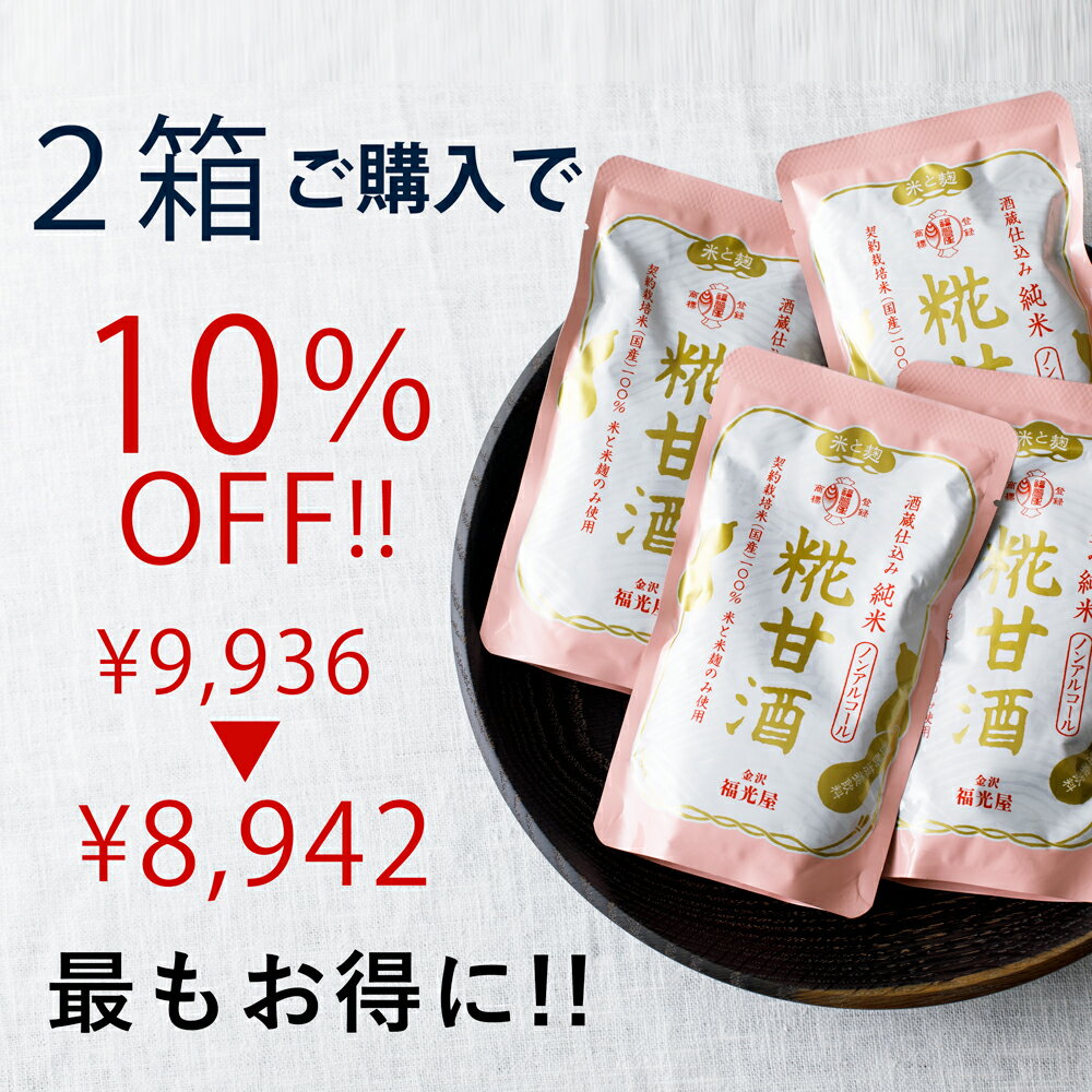 150g×40袋【酒蔵直送】 福光屋 糀甘酒 米麹 甘酒 国産 石川県産 金沢 添加物 すべ...