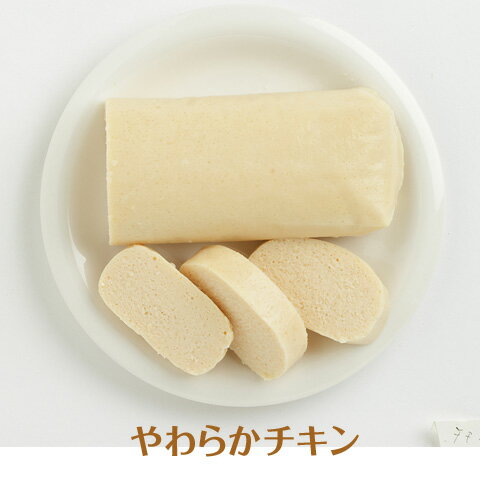 ■名称：加工食品 ■内容量：約250g ■サイズ（1本）：約180×50×40mm ■栄養成分表示（100gあたり）： エネルギー152 kcal　たんぱく質14.4g　脂質7.7g　炭水化物6.8g　食塩相当量0.7g ■アレルギー：小麦・卵・ゼラチン・大豆・鶏肉・やまいも ■賞味期限：15ヶ月 ■配送方法：冷凍　■保存方法：冷凍 ■おすすめ用途：やわらか食、介護食、嚥下訓練　など ■原材料：鶏肉（国産）、鶏卵、大豆油、山芋、卵白、清酒、醤油、だし汁、玉ねぎ、ゼラチン、砂糖、生姜汁、食塩／加工デンプン、増粘剤（グァー） ■販売業者名称：株式会社 ふくなお ■販売業者住所：〒545-0021　大阪市阿倍野区阪南町4-17-1　永楽ハイツ1階