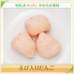 えび入りだんご