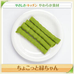 ちょこっと緑ちゃん