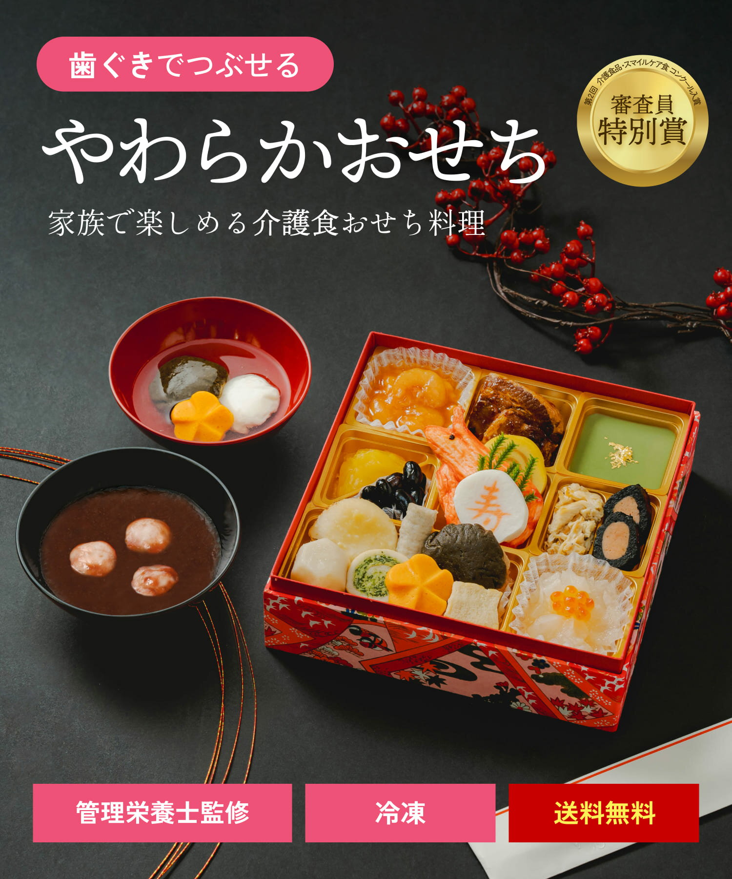 \ 受賞歴 あり / やわらか おせち セット 歯ぐきでつぶせる 和洋風 冷凍 惣菜 盛り付け済み 管理栄養士 監修 嚥下対応 嚥下食 高齢者 自宅療養 家族団...