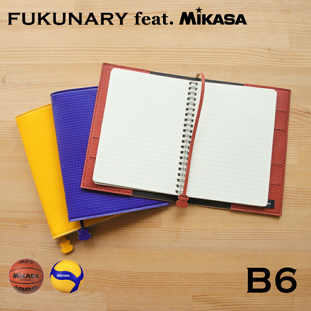 【 MIKASA製ボール素材使用 】 ノートカバー b6 【 M083 】 FUKUNARY feat. MIKASA 日本製 ボール素材 ブックカバー おしゃれ 革 人工皮革 合皮 紐 スケジュール帳 手帳 手帳カバー ペンホルダー ポケット 内蔵 男女兼用 バスケットボール バレーボール 生地 シンプル