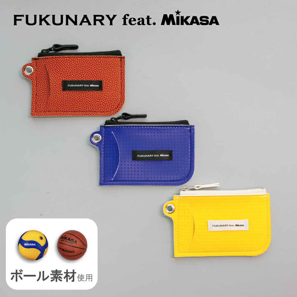 【 MIKASA製ボール素材使用 】 パスケース 【 M077 】 FUKUNARY feat. MIKASA 日本製 ボール素材 定期入れ 2枚入れ 2枚 小銭入れ メンズ レディース ブラウン ブルー バスケットボール バレーボール 生地 シンプル 男性 女性 送料無料