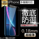 iPhone13 保護フィルム 9H硬度 液晶保護iphone12 ガラスフィルム 全面保護 iPhone XS ガラスフィルム iPhone XS maxガラスフィルム iPhonex iPhone8 8Plus iPhone7 7Plus iPhone6 強化ガラスフィルム フィルム iPhone7フィルム 強化ガラス ガラスフィルム iPhone6s Plus