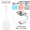 【楽天最安値 クーポンで最大10％OFF】Lightning SDカードカメラリーダー iPhone iPad 専用 iPhone13/13 pro/12/11/11pro/X/XS/XR/8 plus/8/7/7plus/6/6s/6s plus対応 高速な写真転送 iPhone SDカードリーダー 写真とビデオ伝送 メモリー スティック