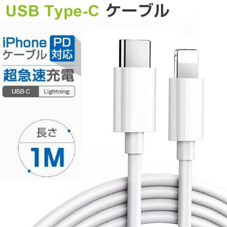 長さ1m iPhone 充電 ケーブル タイプC USB C