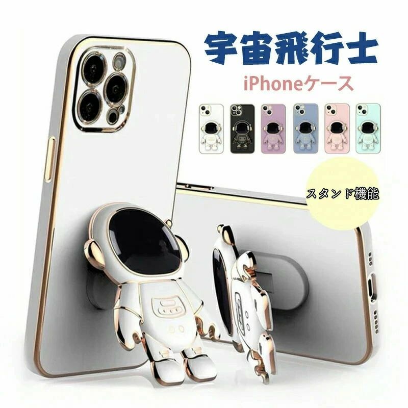 Rakuten - 【期間中P3倍】iphone14 ケース iphone14pro ケース iphone14proMaxケース可愛い スタンド機能 オシャレ 韓国 宇宙飛行士 iphone13 ケ