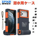 強化版 スマホ用 防水ケース 水中撮影が可能な防水ケース 潜水用ケース iPhone 防水ケース スマホ用 水中撮影?写真 IPX8標準防水レベル 水深さ15mで潜水 水泳 防水ポーチ お風呂 海水浴 夏フェス 温泉 お釣り ストラップ付き