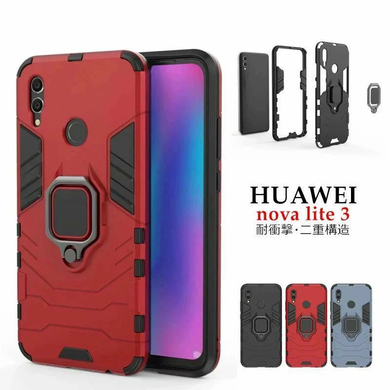 Rakuten - HUAWEI nova lite 3+ ケース 耐衝撃 ファーウェイ nova lite 3ケース リング付き 軽量 スマホケース かっこいい おしゃれ TPU 二重構造 HUAWEI nova lite3 薄い スタンド機能 ファーウェイ ノバ ライト