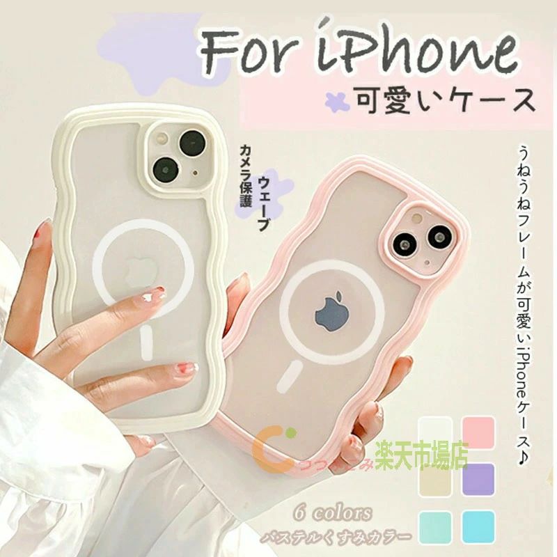 Rakuten - iPhone16 ケース 韓国 おしゃれ 波 かわいい ウェーブiPhone16 Pro ケース iPhone15 ケース iPhone15pro ケース Magsafe対応 耐衝撃 背