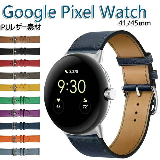 Google Pixel Watch 3 41/45mm ウェアラブル端末?スマートウォッチ 交換 バンド Google Pixel Watch 1/2 41mm PUレザー素材 腕時計ベル Google Pixel Watch 3 41/45mm ウェアラブル端末?スマートウォッチ 交換 バンド Google Pixel Watch 1/2 41mm PUレザー素材 腕時計ベル