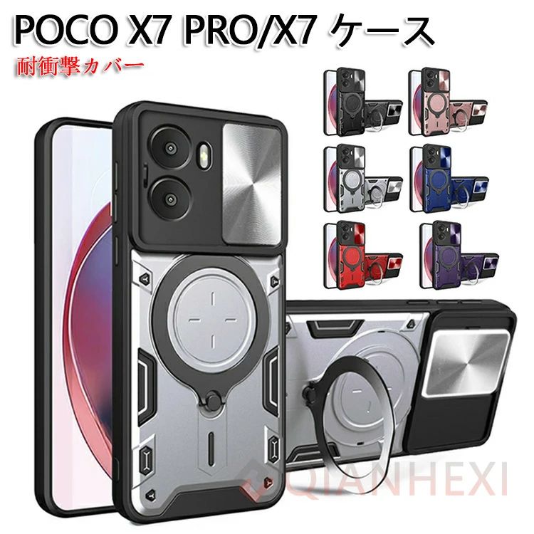 Rakuten - POCO X7 Pro ケース 耐衝撃 カバー マグネット式 POCO X7ケース車載ホルダ対応 スライド式カメラレンズカバー付き レンズ保護 スタンド