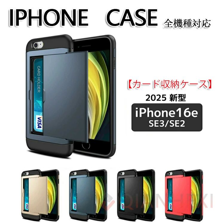 Rakuten - 【2025年 新型 iPhone 16e 】16e iPhone se4 ケースカード収納ケース スマホ保護カバー カード 収納 スマホ ケース iPhone16 ケース iPhone17 ケース カード収納ケース スマホ保護カバー カード 収納 ケース iPhone17Pro ケース iPhone17Air ケース iPhone17 Pro Max