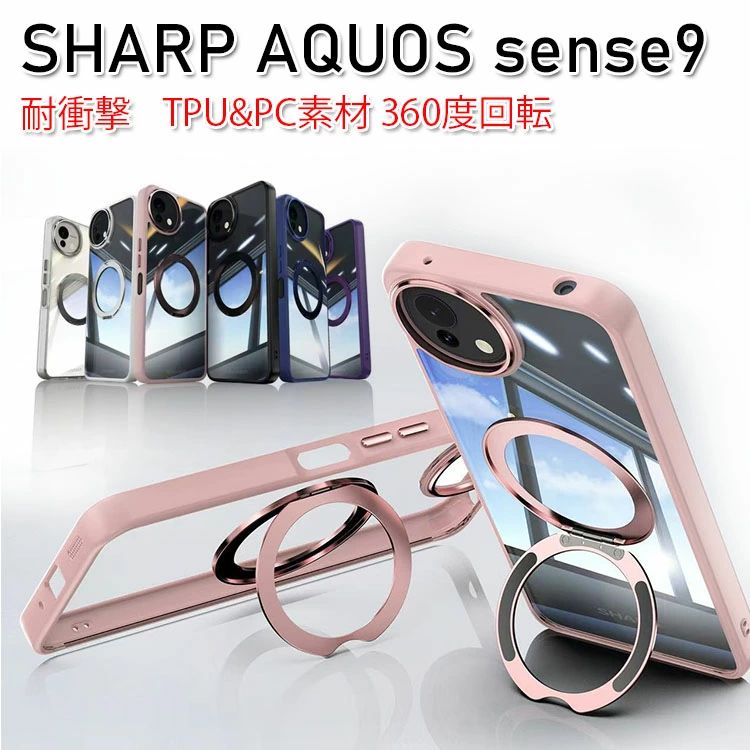 Rakuten - SHARP AQUOS sense9 ケース カバー 耐衝撃カバー タフで頑丈 TPU&PC素材 360度回転 リング付き スタンド機能付き 衝撃吸収 指紋防止 手